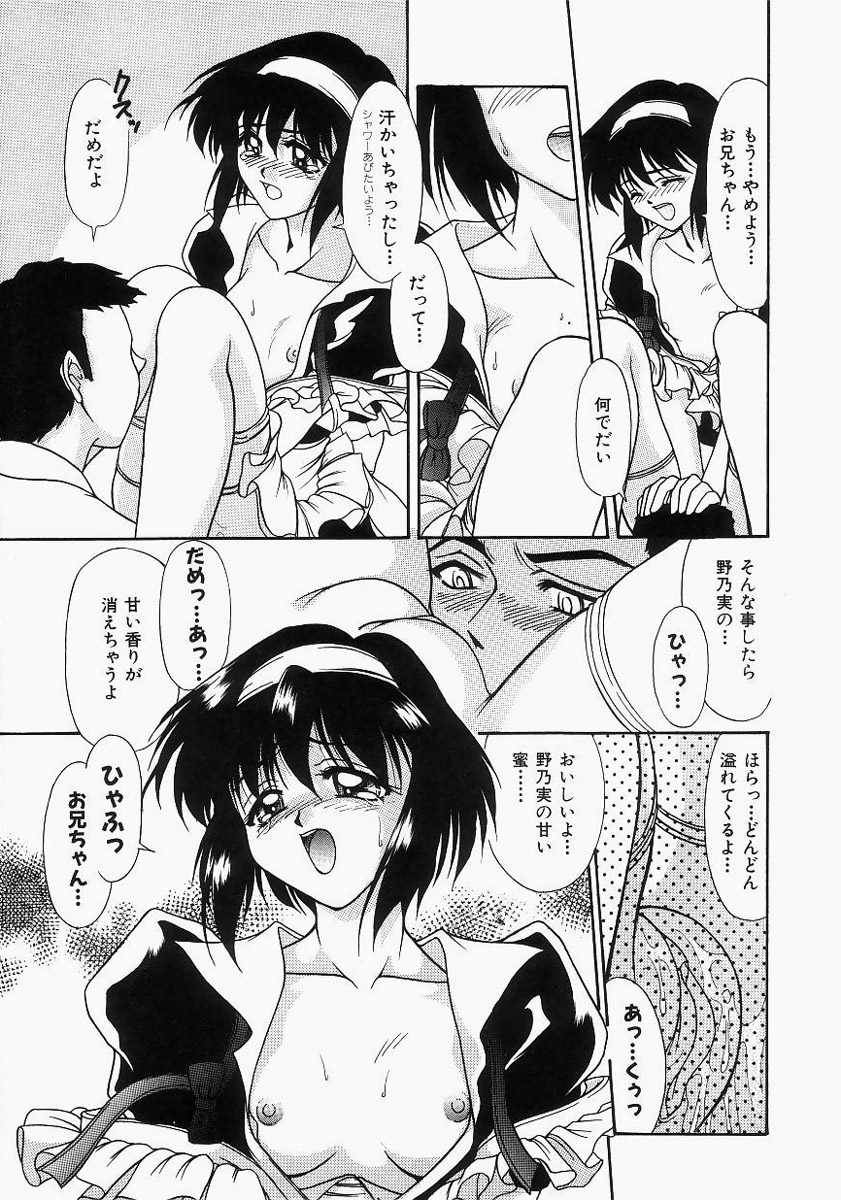 【エロ漫画】ウエイトレスの衣装で兄に犯されちゃう妹…手マンやクンニをされて生ハメ近親相姦セックスで中出し絶頂アクメ堕ちしちゃう【ゆめおりあむ：野乃実と俺】