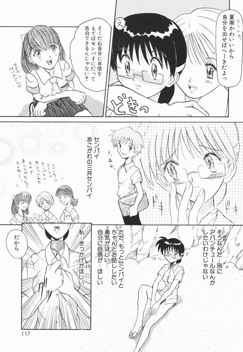 【エロ漫画】自分に自信を持つためセクシーな下着で告白して誘惑しちゃう巨乳のお姉さん…キスやフェラで奉仕して騎乗位で生ハメ中出しチャラブセックスしちゃう【広川浩一郎 ：瞳はCONBALT BLUE】