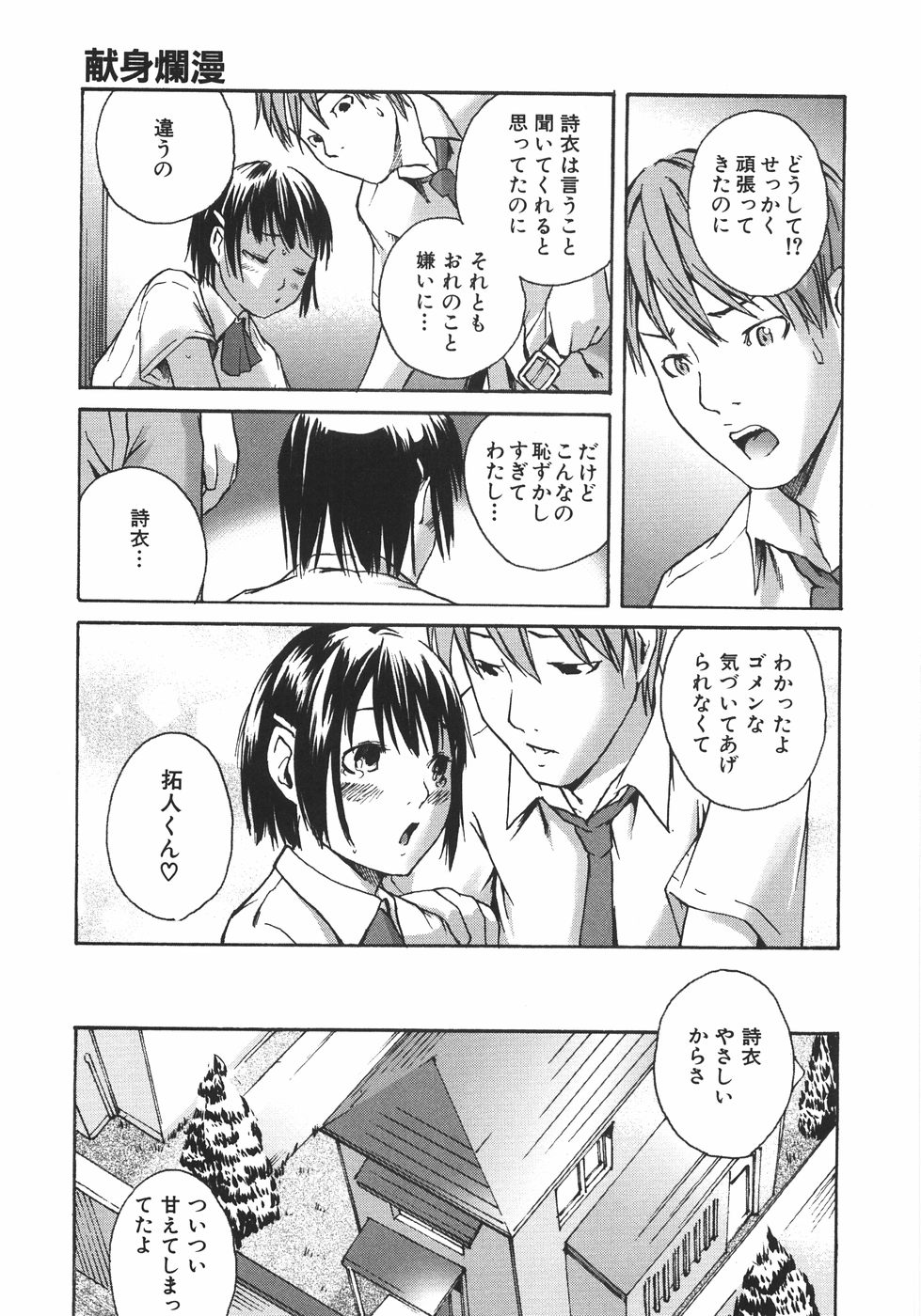 【エロ漫画】調教されちゃう淫乱お姉さん…ご奉仕フェラをさせられバイブ責めから生ハメ中出しセックスで絶頂アクメ堕ち【宇部芳樹：献身爛漫】