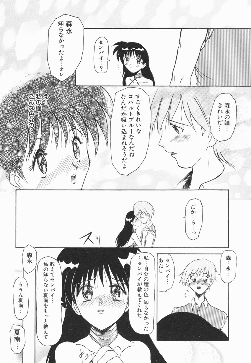 【エロ漫画】自分に自信を持つためセクシーな下着で告白して誘惑しちゃう巨乳のお姉さん…キスやフェラで奉仕して騎乗位で生ハメ中出しチャラブセックスしちゃう【広川浩一郎 ：瞳はCONBALT BLUE】