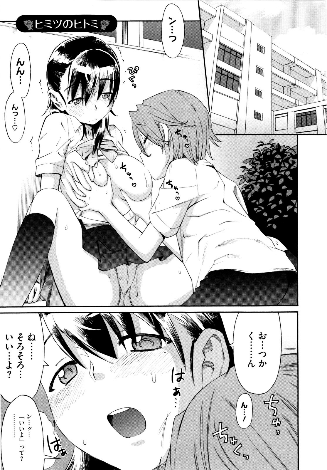 【エロ漫画】女装した彼を襲っちゃう淫乱彼女…手コキをして騎乗位で生ハメ中出しいちゃラブセックスしちゃう【和六里ハル：ヒミツのヒトミ】