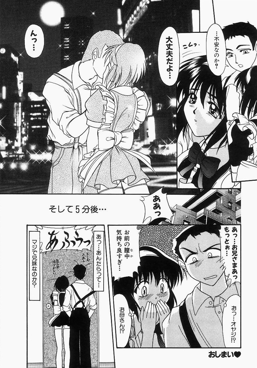 【エロ漫画】ウエイトレスの衣装で兄に犯されちゃう妹…手マンやクンニをされて生ハメ近親相姦セックスで中出し絶頂アクメ堕ちしちゃう【ゆめおりあむ：野乃実と俺】
