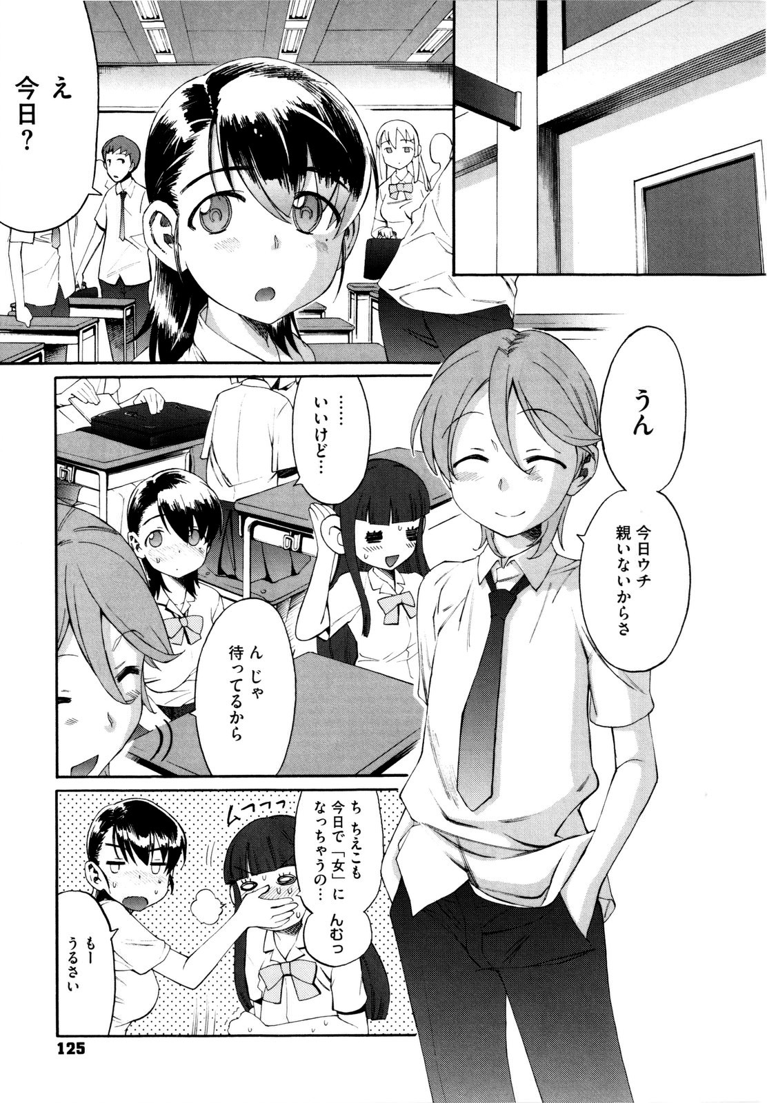 【エロ漫画】女装した彼を襲っちゃう淫乱彼女…手コキをして騎乗位で生ハメ中出しいちゃラブセックスしちゃう【和六里ハル：ヒミツのヒトミ】