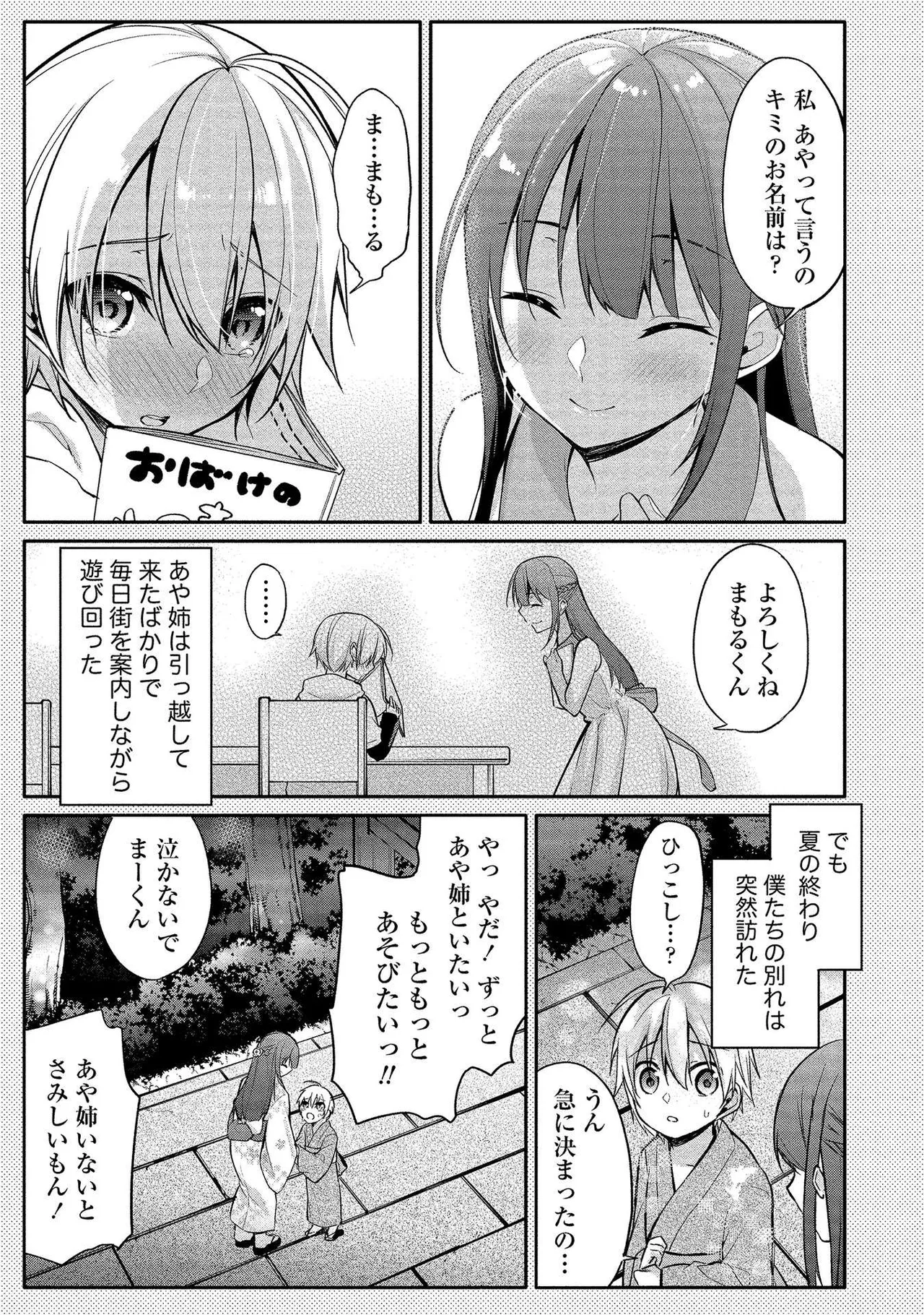 【エロ漫画】ショタを誘惑しちゃうムチムチ巨乳のお姉さん兼教師…風邪で寝込んでいるのを看病してくれるショタとイチャイチャしちゃう【ゆきの：あや姉の秘密?】