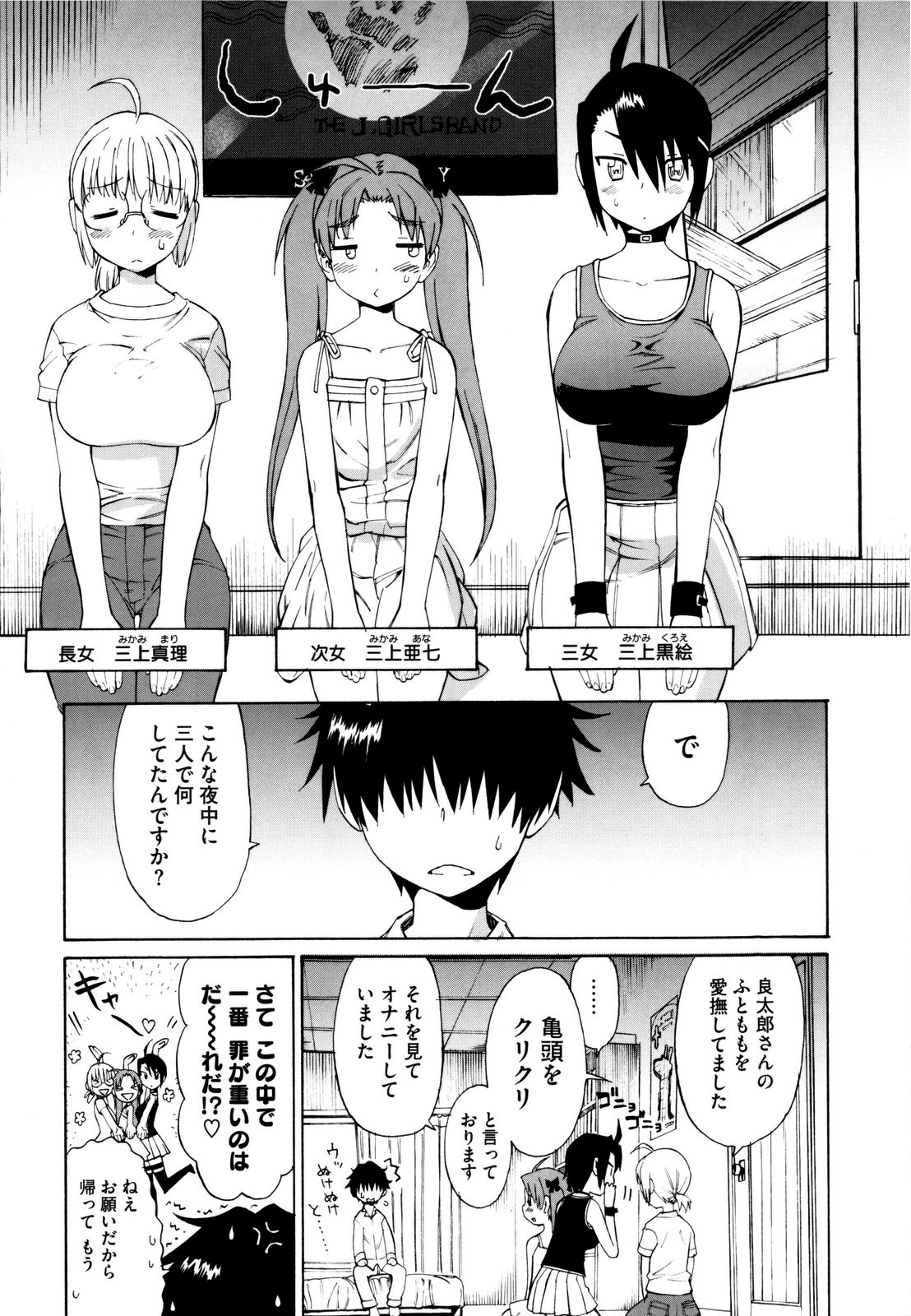 【エロ漫画】隣の家の三姉妹に襲われちゃう青年…ハーレムでフェラや騎乗位で生ハメ中出しいちゃラブセックスしちゃう【和六里ハル：三姉妹物語 おもいで】