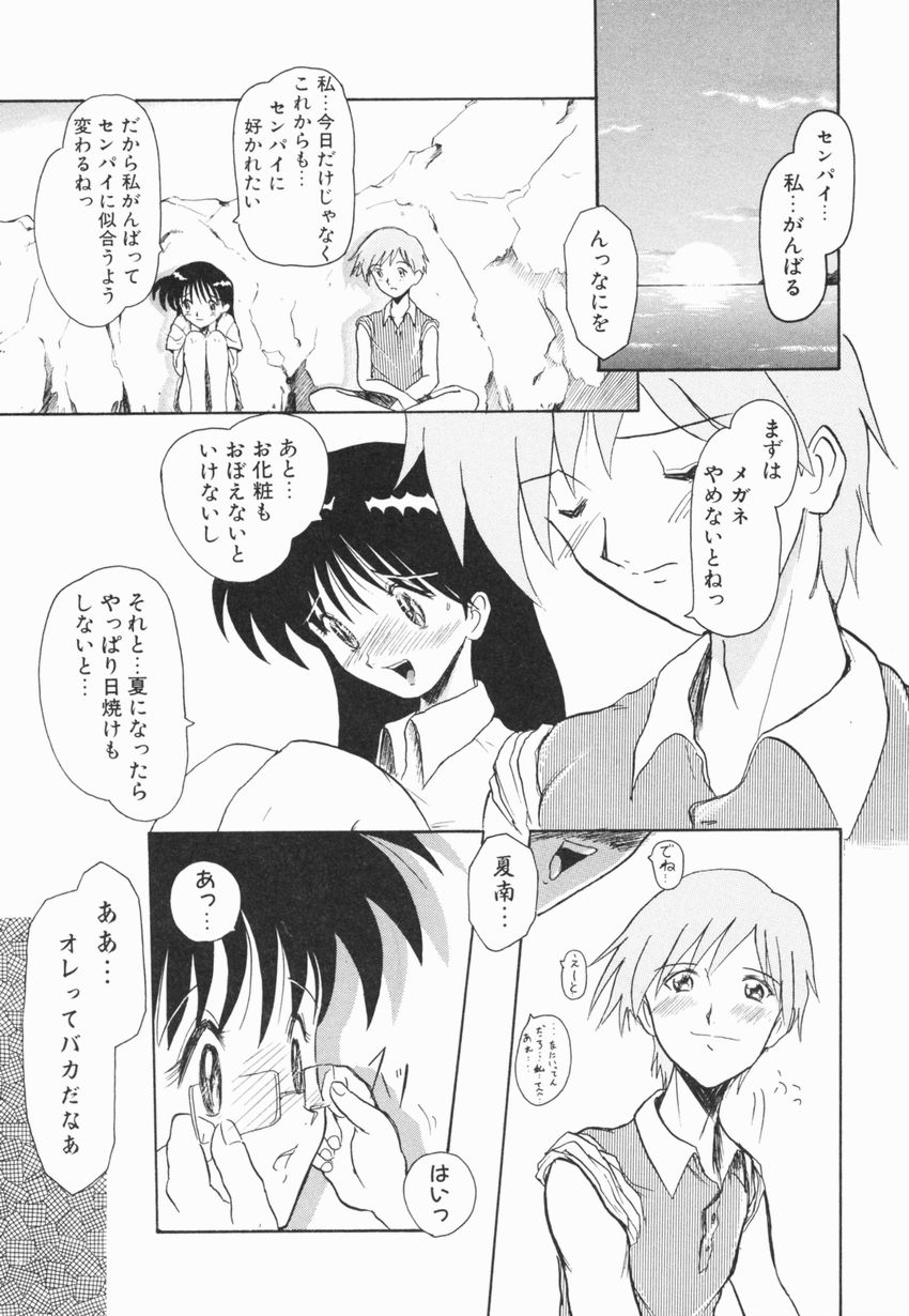 【エロ漫画】自分に自信を持つためセクシーな下着で告白して誘惑しちゃう巨乳のお姉さん…キスやフェラで奉仕して騎乗位で生ハメ中出しチャラブセックスしちゃう【広川浩一郎 ：瞳はCONBALT BLUE】