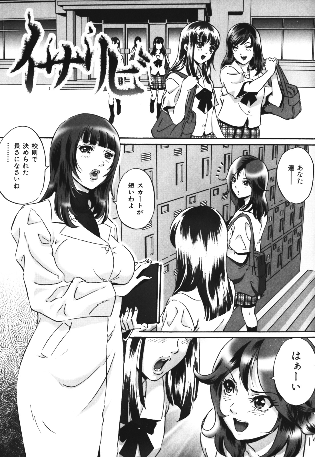【エロ漫画】ドＳな男教師に緊縛バイブ責めで調教されるマゾ美人保健医…生徒が近くにいるのに玩具責めでイカされ、SMお仕置き調教セックスで淫乱絶頂【Mon-Mon：イサリビ】