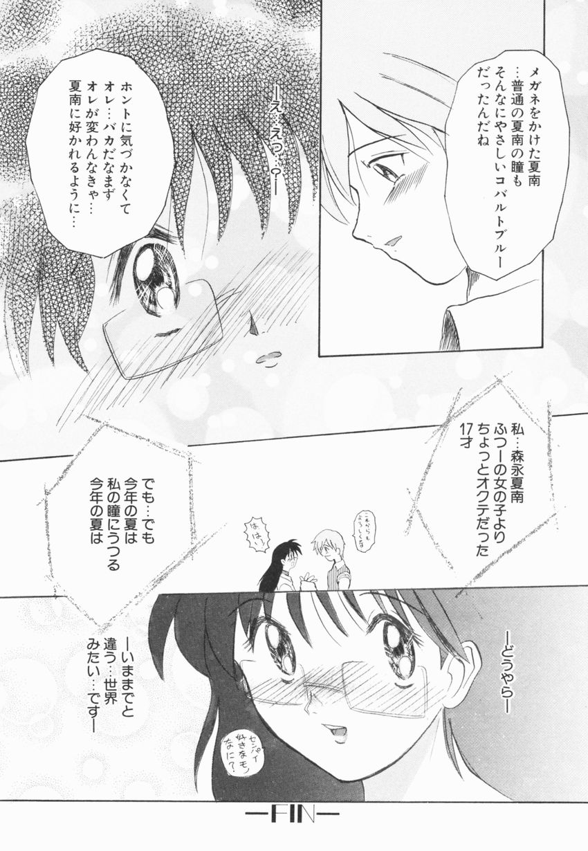【エロ漫画】自分に自信を持つためセクシーな下着で告白して誘惑しちゃう巨乳のお姉さん…キスやフェラで奉仕して騎乗位で生ハメ中出しチャラブセックスしちゃう【広川浩一郎 ：瞳はCONBALT BLUE】