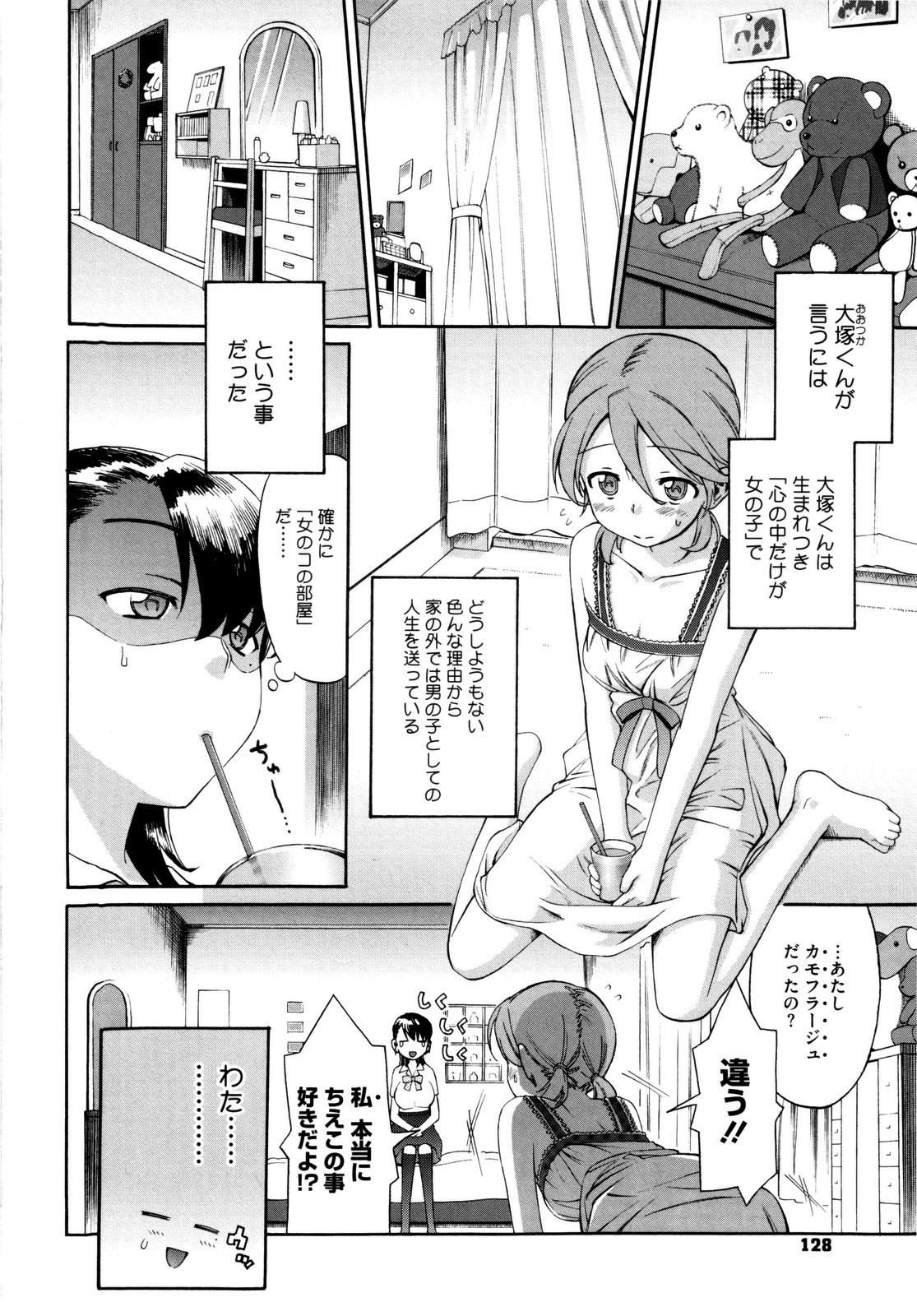 【エロ漫画】女装した彼を襲っちゃう淫乱彼女…手コキをして騎乗位で生ハメ中出しいちゃラブセックスしちゃう【和六里ハル：ヒミツのヒトミ】