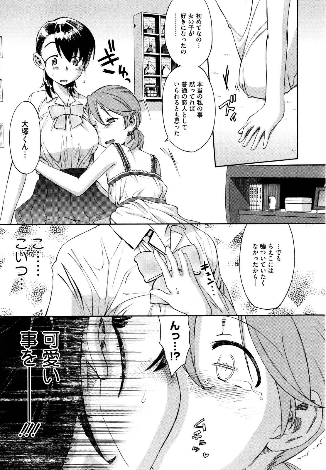 【エロ漫画】女装した彼を襲っちゃう淫乱彼女…手コキをして騎乗位で生ハメ中出しいちゃラブセックスしちゃう【和六里ハル：ヒミツのヒトミ】