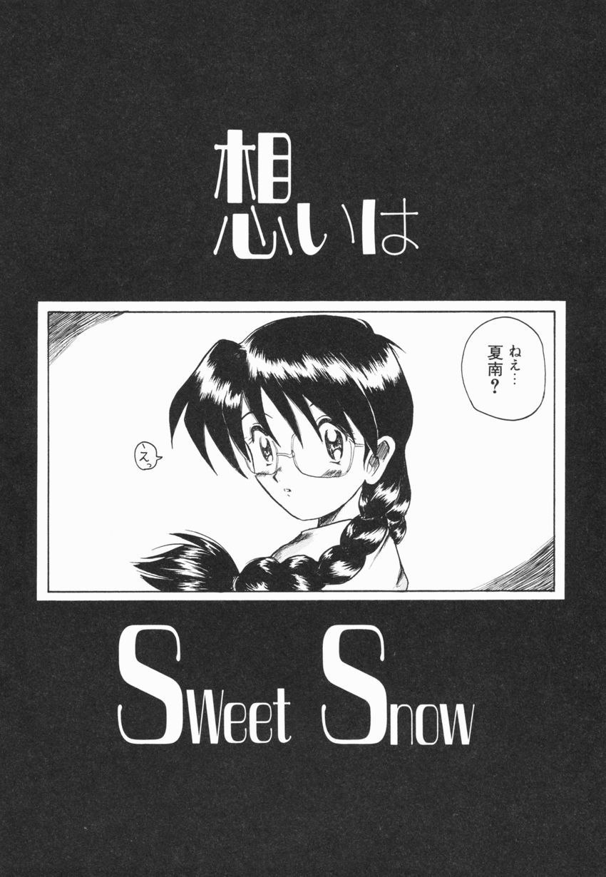 【エロ漫画】大好きな先輩にエッチなご奉仕しちゃう淫乱メガネお姉さん…フェラをして生ハメ中出しいちゃラブセックスしちゃう【広川浩一郎 ：想いは SWEET SNOW】