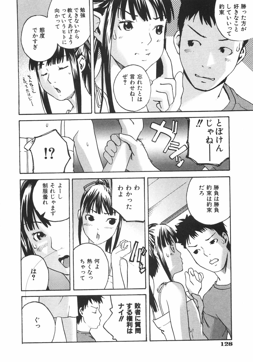【エロ漫画】セーラー服でエッチしちゃうちっぱいお姉さん…手マンをされパイパンマンコに生ハメ中出しセックスしちゃう【雨部ヨシキ：華氏212】