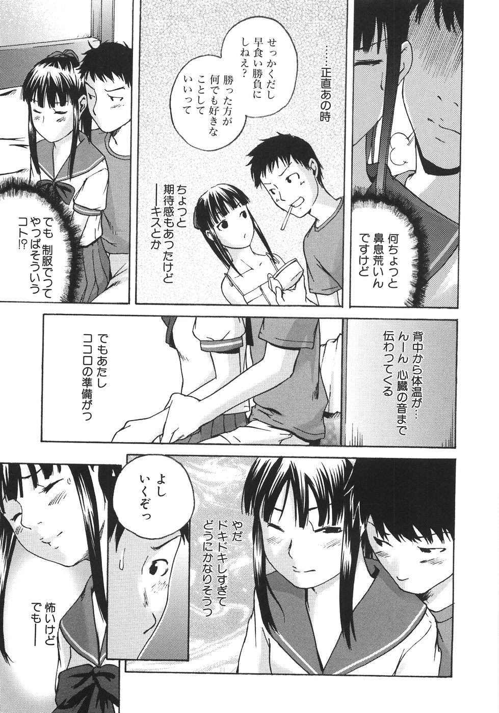 【エロ漫画】セーラー服でエッチしちゃうちっぱいお姉さん…手マンをされパイパンマンコに生ハメ中出しセックスしちゃう【雨部ヨシキ：華氏212】
