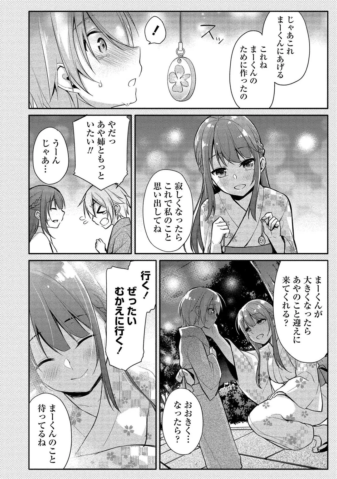 【エロ漫画】ショタを誘惑しちゃうムチムチ巨乳のお姉さん兼教師…風邪で寝込んでいるのを看病してくれるショタとイチャイチャしちゃう【ゆきの：あや姉の秘密?】