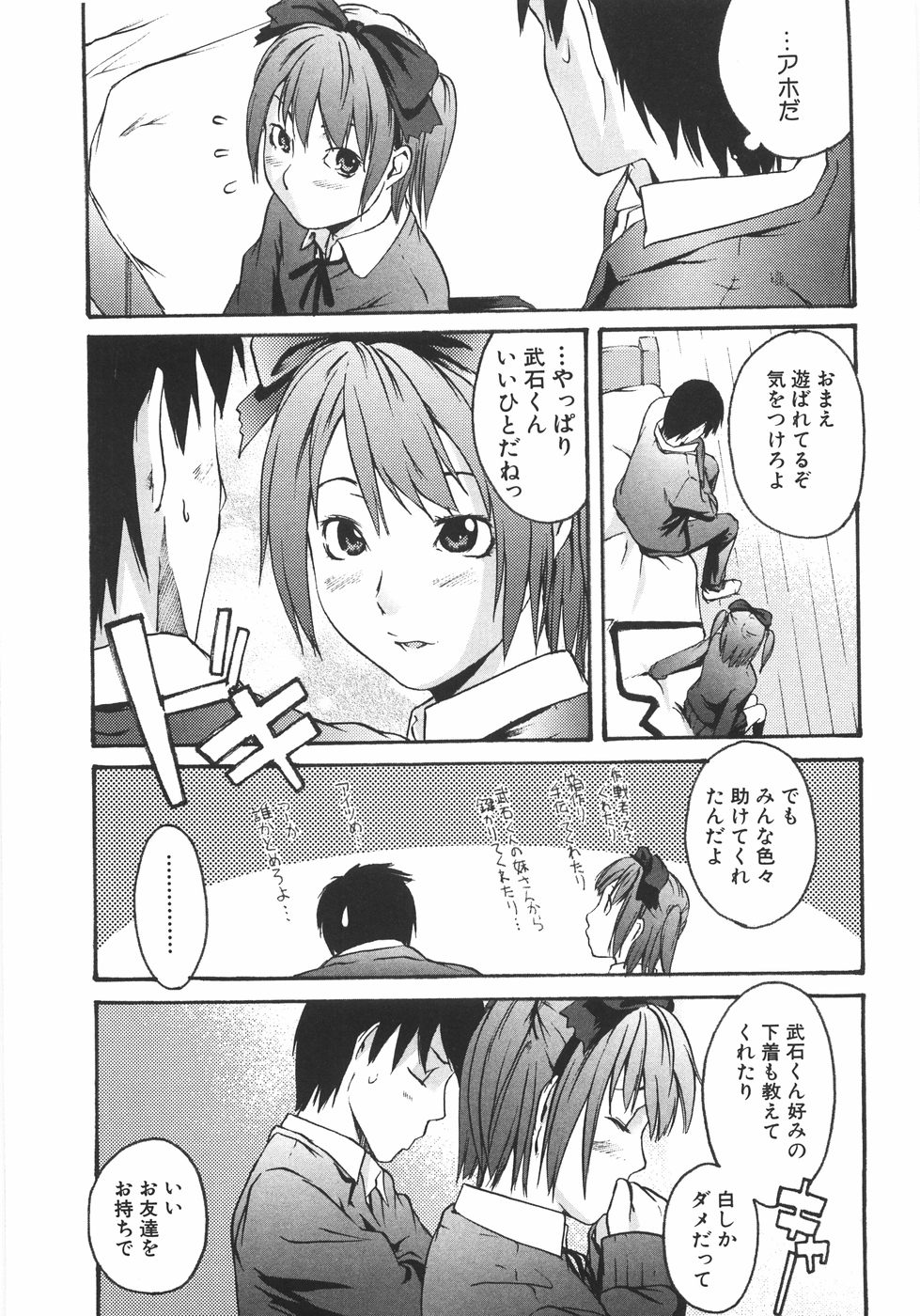 【エロ漫画】遊ばれていることも知らずアドバイスをしてあげる青年にキスをされ押し倒されちゃう無垢なJK…乳首舐めや生ハメ中出しで本気のセックスしちゃう【雨部ヨシキ：シュガースパイスちょこれーと】