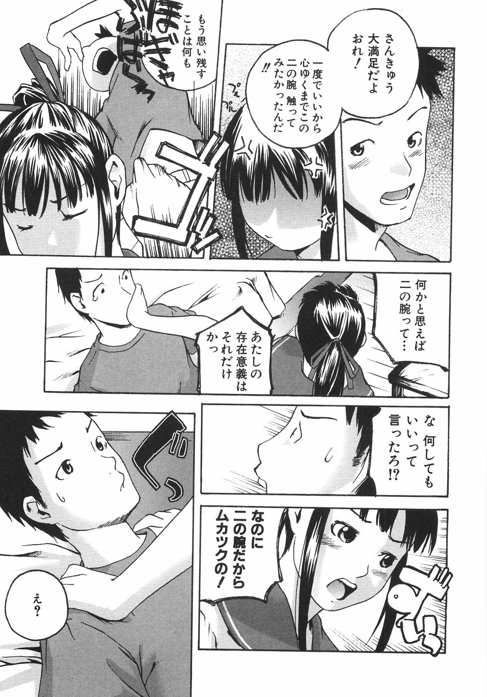 【エロ漫画】セーラー服でエッチしちゃうちっぱいお姉さん…手マンをされパイパンマンコに生ハメ中出しセックスしちゃう【雨部ヨシキ：華氏212】