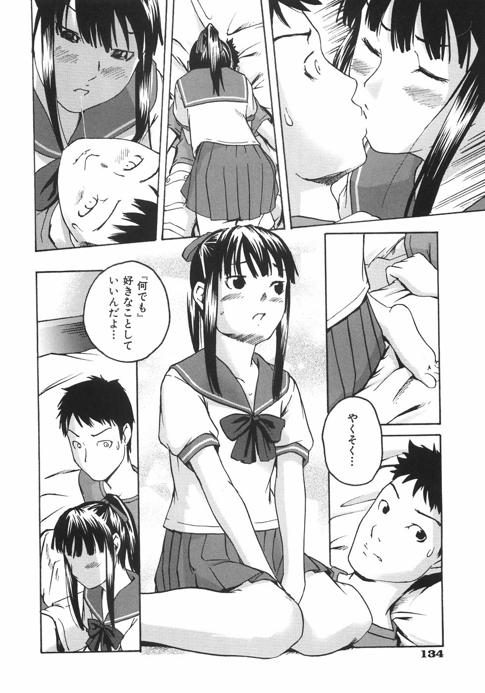 【エロ漫画】セーラー服でエッチしちゃうちっぱいお姉さん…手マンをされパイパンマンコに生ハメ中出しセックスしちゃう【雨部ヨシキ：華氏212】