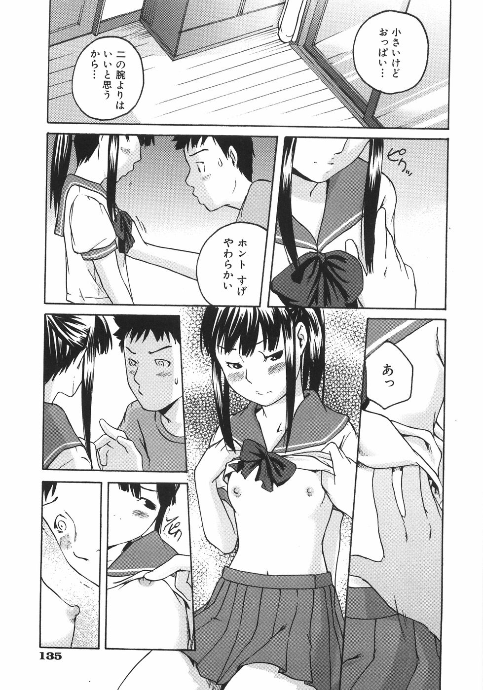 【エロ漫画】セーラー服でエッチしちゃうちっぱいお姉さん…手マンをされパイパンマンコに生ハメ中出しセックスしちゃう【雨部ヨシキ：華氏212】