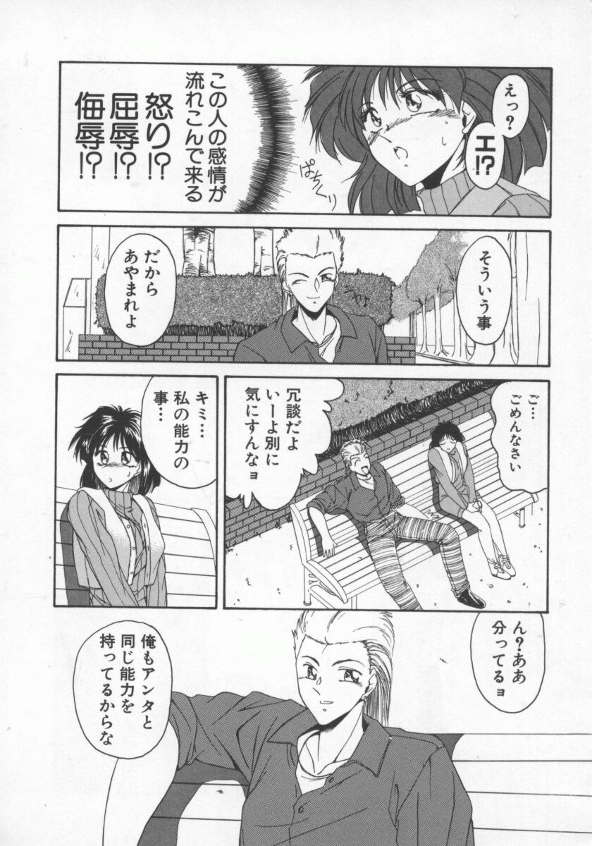 【エロ漫画】他人の考えてることが映像と予感でしまう不思議な能力を持つお姉さん…優しい彼に出会いエッチなことを考える彼のことを受け入れるもいちゃラブセックスしちゃう【雅舞罹-L：PixPiとなっ!】
