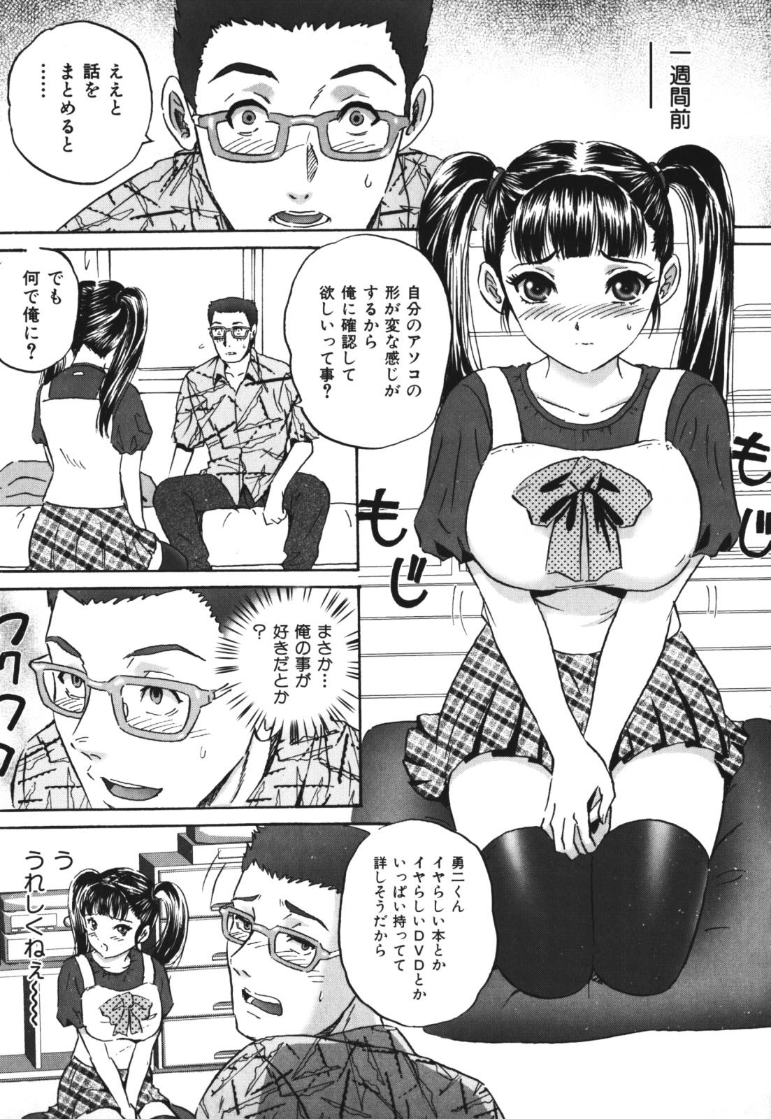 【エロ漫画】下宿中の親戚男子にマッサージだと騙されて股間を弄られる天然美少女…手マンされてデカマラを挿入され、激しい調教セックスでマゾアクメ【Mon-Mon：秘密の花園】