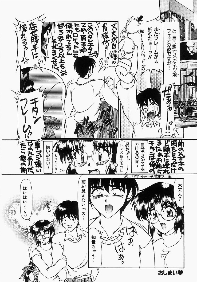 【エロ漫画】メガネをかけて興奮した彼に犯されちゃう巨乳のお姉さん…おっぱい揉みや騎乗位で生ハメ中出しイチャラブセックスしちゃう【ゆめおりあむ：MEGANE IZM】