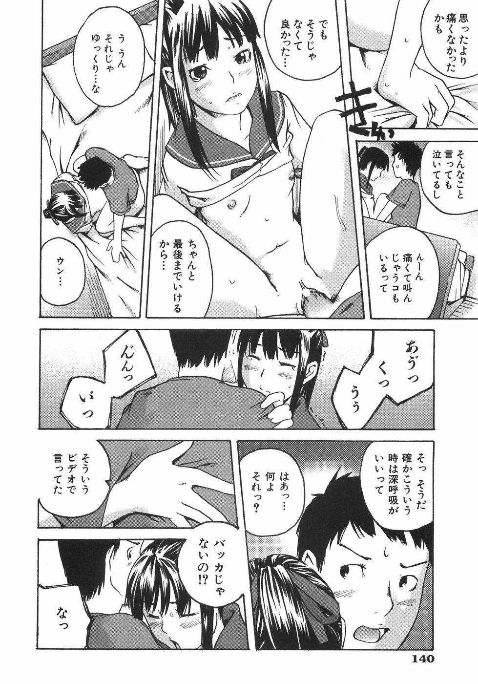 【エロ漫画】セーラー服でエッチしちゃうちっぱいお姉さん…手マンをされパイパンマンコに生ハメ中出しセックスしちゃう【雨部ヨシキ：華氏212】
