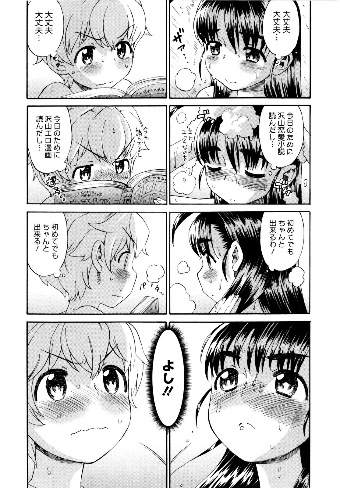 【エロ漫画】初夜で激しいセックスをしちゃう巨乳の人妻お姉さん…手マンやバックで生ハメ中出しセックスで絶頂イキしちゃう【和六里ハル：新婚生活はじめました。】