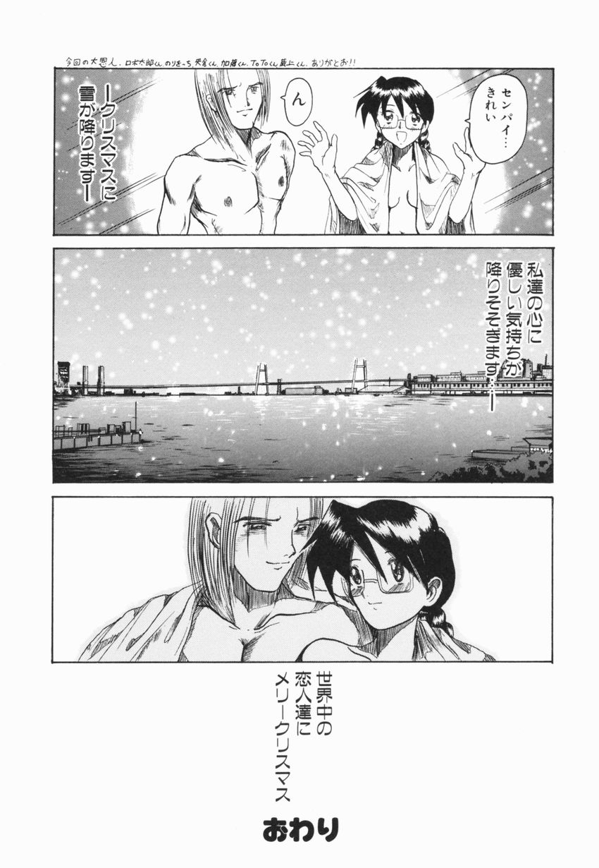 【エロ漫画】大好きな先輩にエッチなご奉仕しちゃう淫乱メガネお姉さん…フェラをして生ハメ中出しいちゃラブセックスしちゃう【広川浩一郎 ：想いは SWEET SNOW】