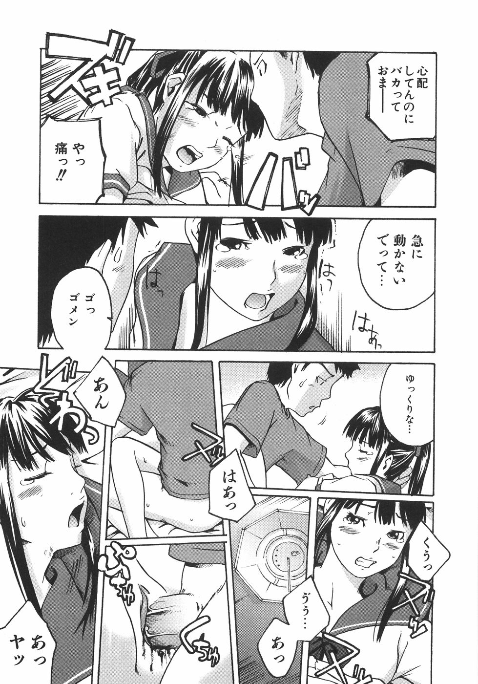 【エロ漫画】セーラー服でエッチしちゃうちっぱいお姉さん…手マンをされパイパンマンコに生ハメ中出しセックスしちゃう【雨部ヨシキ：華氏212】