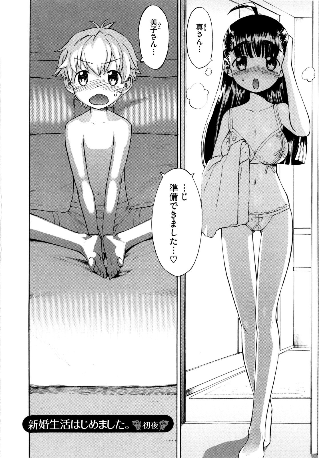 【エロ漫画】初夜で激しいセックスをしちゃう巨乳の人妻お姉さん…手マンやバックで生ハメ中出しセックスで絶頂イキしちゃう【和六里ハル：新婚生活はじめました。】