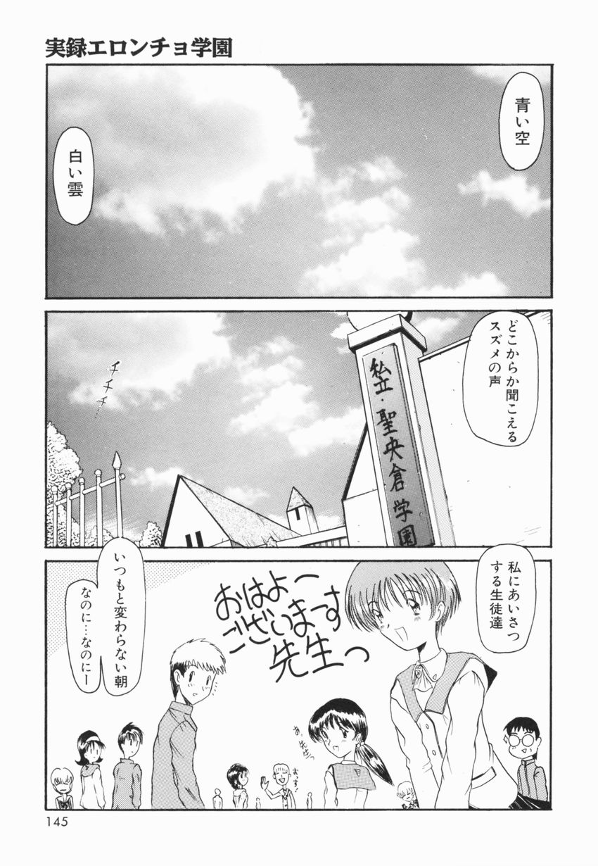 【エロ漫画】生徒の体操着を着せられ体育倉庫に監禁させられちゃう女教師…乳首舐めやクンニをされて生ハメ中出しレイプされちゃう【広川浩一郎：実録!!エロンチョ学園!!!】