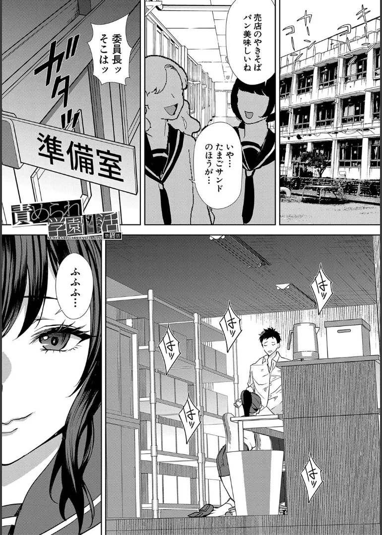 【エロ漫画】午後の授業をサボって男子を誘惑しちゃうビッチJK…足コキやパイズリフェラをして生ハメ中出しセックスしちゃう【浅ひるゆう：責められ学園生活】