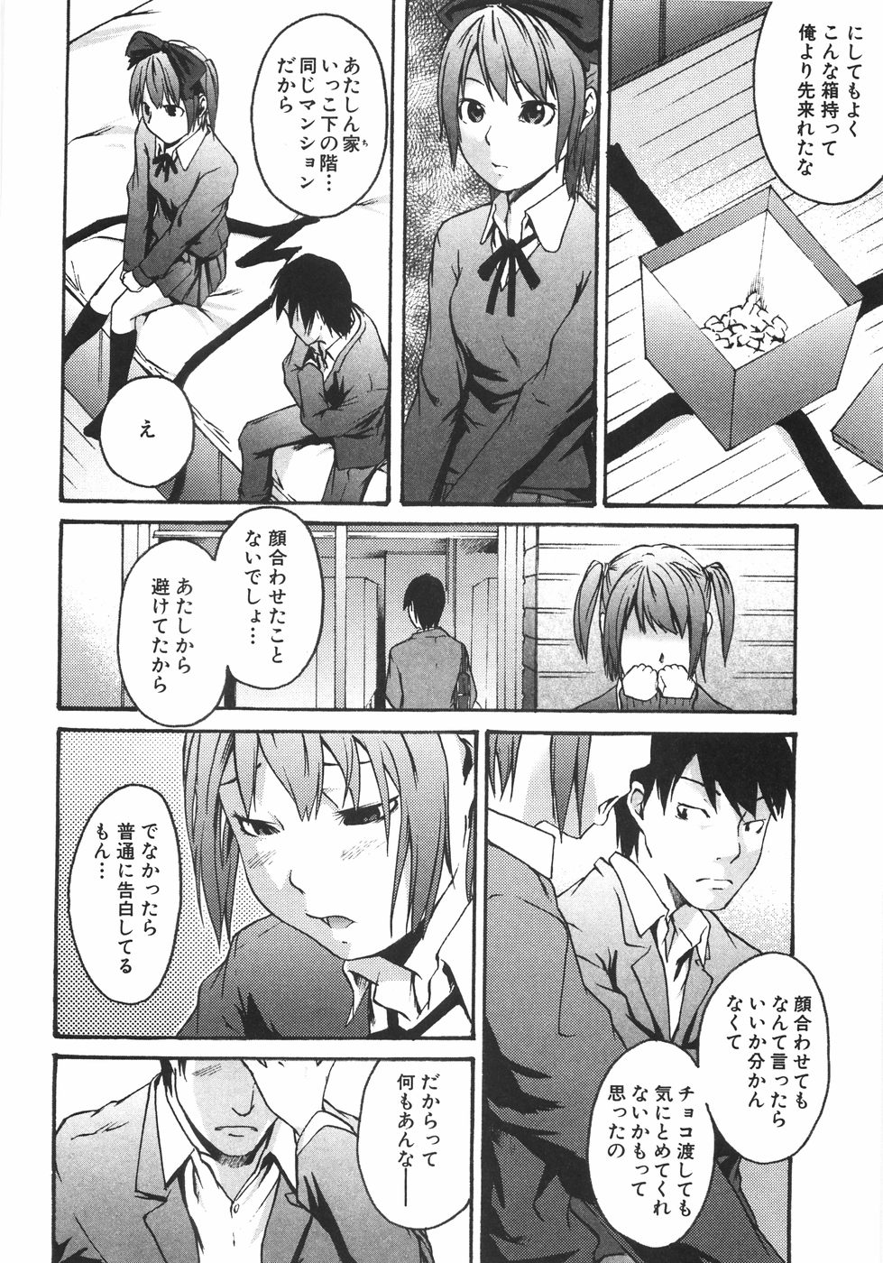 【エロ漫画】遊ばれていることも知らずアドバイスをしてあげる青年にキスをされ押し倒されちゃう無垢なJK…乳首舐めや生ハメ中出しで本気のセックスしちゃう【雨部ヨシキ：シュガースパイスちょこれーと】
