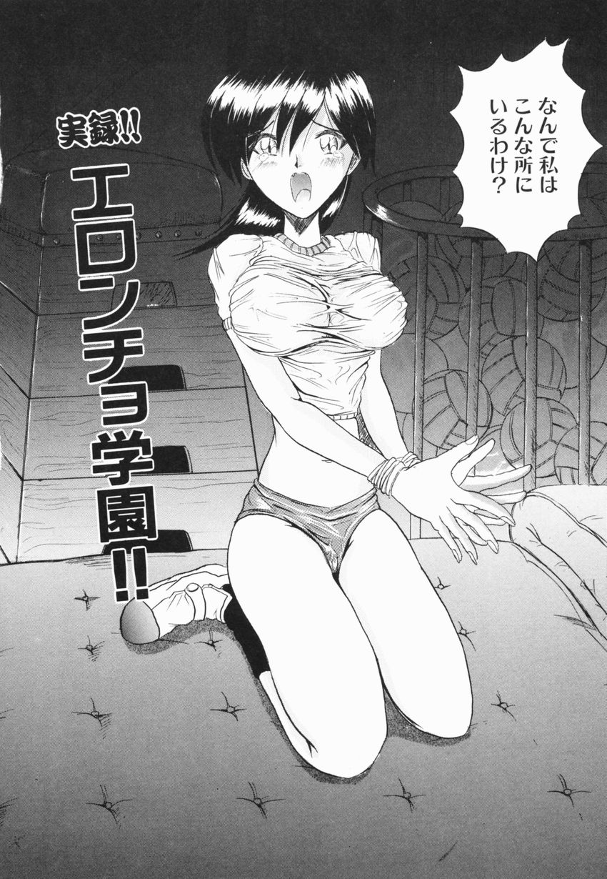 【エロ漫画】生徒の体操着を着せられ体育倉庫に監禁させられちゃう女教師…乳首舐めやクンニをされて生ハメ中出しレイプされちゃう【広川浩一郎：実録!!エロンチョ学園!!!】