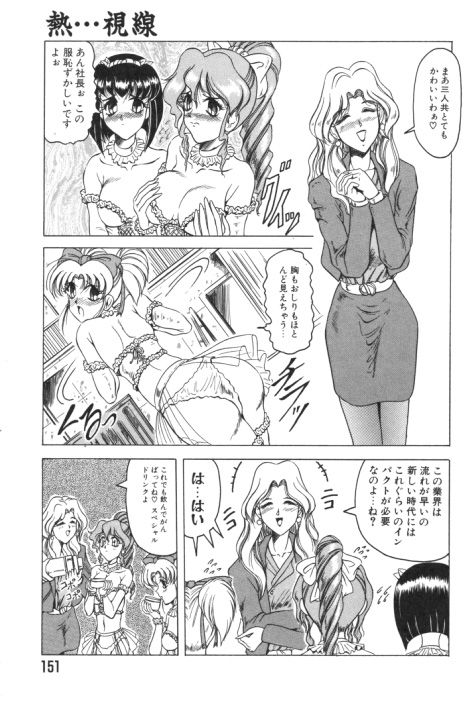 【エロ漫画】乱交セックスしちゃう淫乱お姉さんたち…ご奉仕フェラをして生ハメ中出しいちゃラブセックスしちゃう【じゃみんぐ：熱…視線】