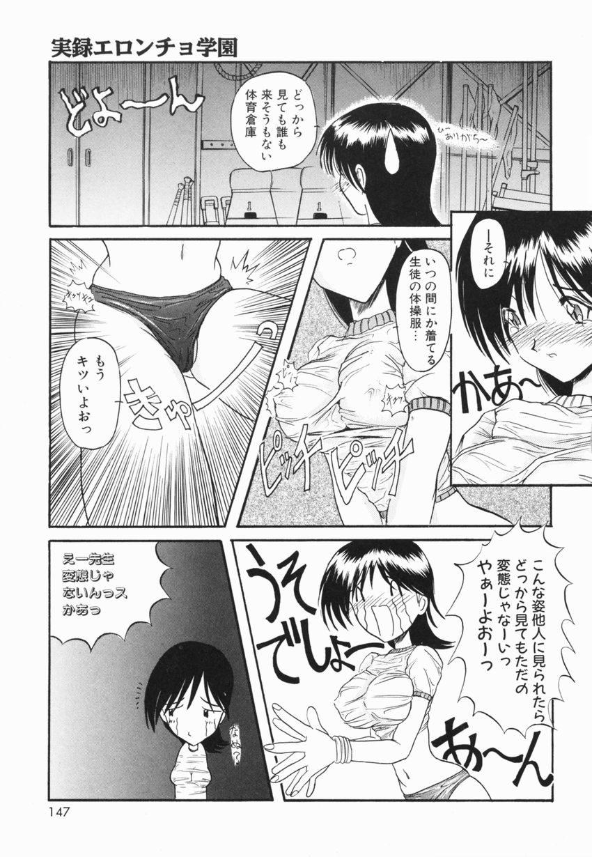 【エロ漫画】生徒の体操着を着せられ体育倉庫に監禁させられちゃう女教師…乳首舐めやクンニをされて生ハメ中出しレイプされちゃう【広川浩一郎：実録!!エロンチョ学園!!!】