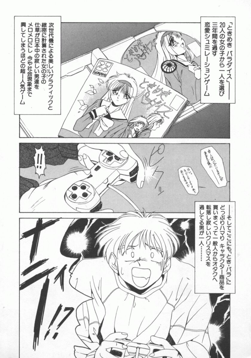 【エロ漫画】クリスマスに突然ゲームから飛び出してきた美少女…いきなり告白して誘惑しちゃうとおっぱい揉みやクンニをして生ハメ中出しイチャラブセックスしちゃう【雅舞罹-L：Denno Lovers】