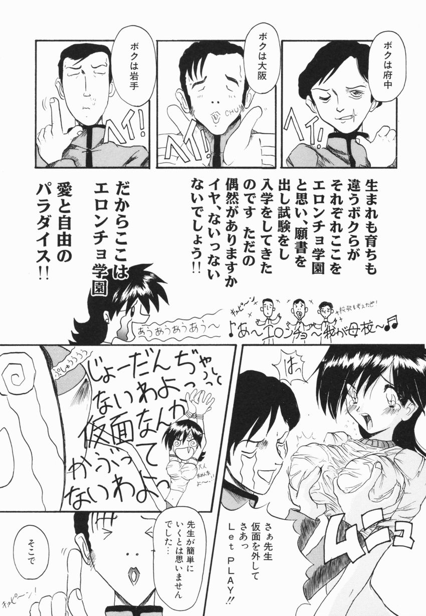 【エロ漫画】生徒の体操着を着せられ体育倉庫に監禁させられちゃう女教師…乳首舐めやクンニをされて生ハメ中出しレイプされちゃう【広川浩一郎：実録!!エロンチョ学園!!!】