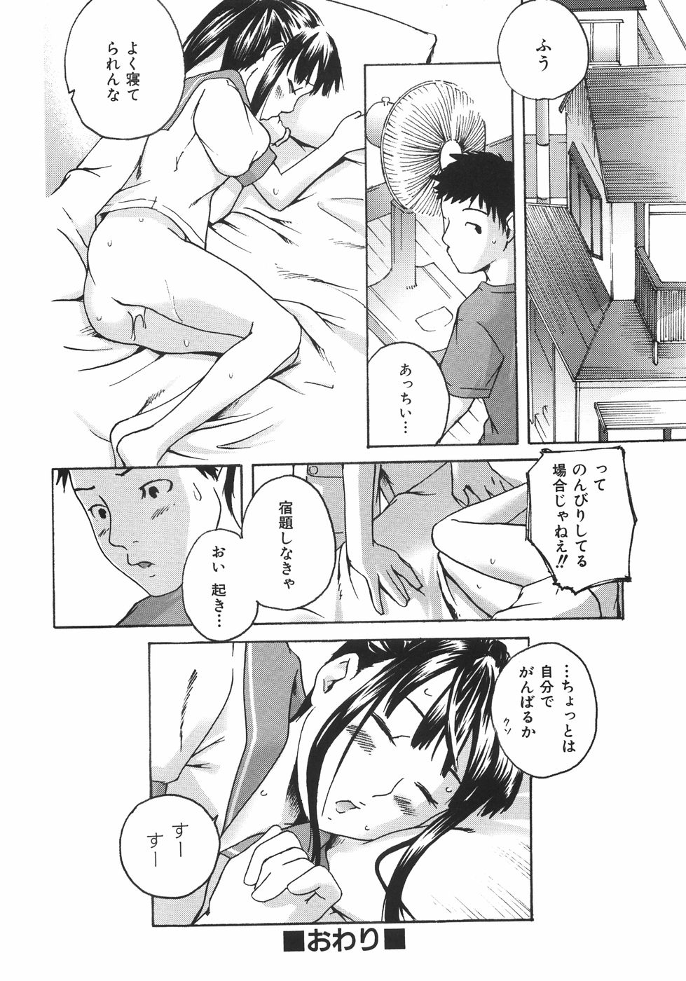 【エロ漫画】セーラー服でエッチしちゃうちっぱいお姉さん…手マンをされパイパンマンコに生ハメ中出しセックスしちゃう【雨部ヨシキ：華氏212】