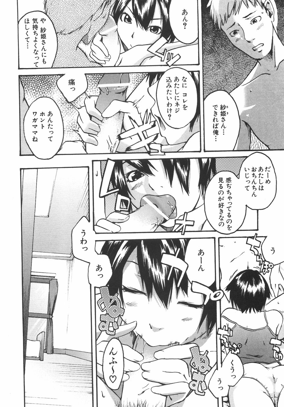 【エロ漫画】誘惑しちゃうビッチな痴女お姉さん…フェラをしてあげると手マンでお返しされてバックで生ハメ中出しセックスされて絶頂アクメ堕ちしちゃう【雨部ヨシキ：ポジション】