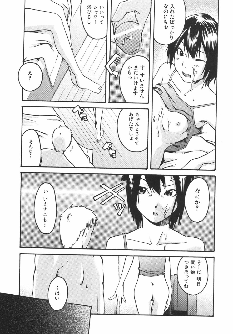 【エロ漫画】誘惑しちゃうビッチな痴女お姉さん…フェラをしてあげると手マンでお返しされてバックで生ハメ中出しセックスされて絶頂アクメ堕ちしちゃう【雨部ヨシキ：ポジション】