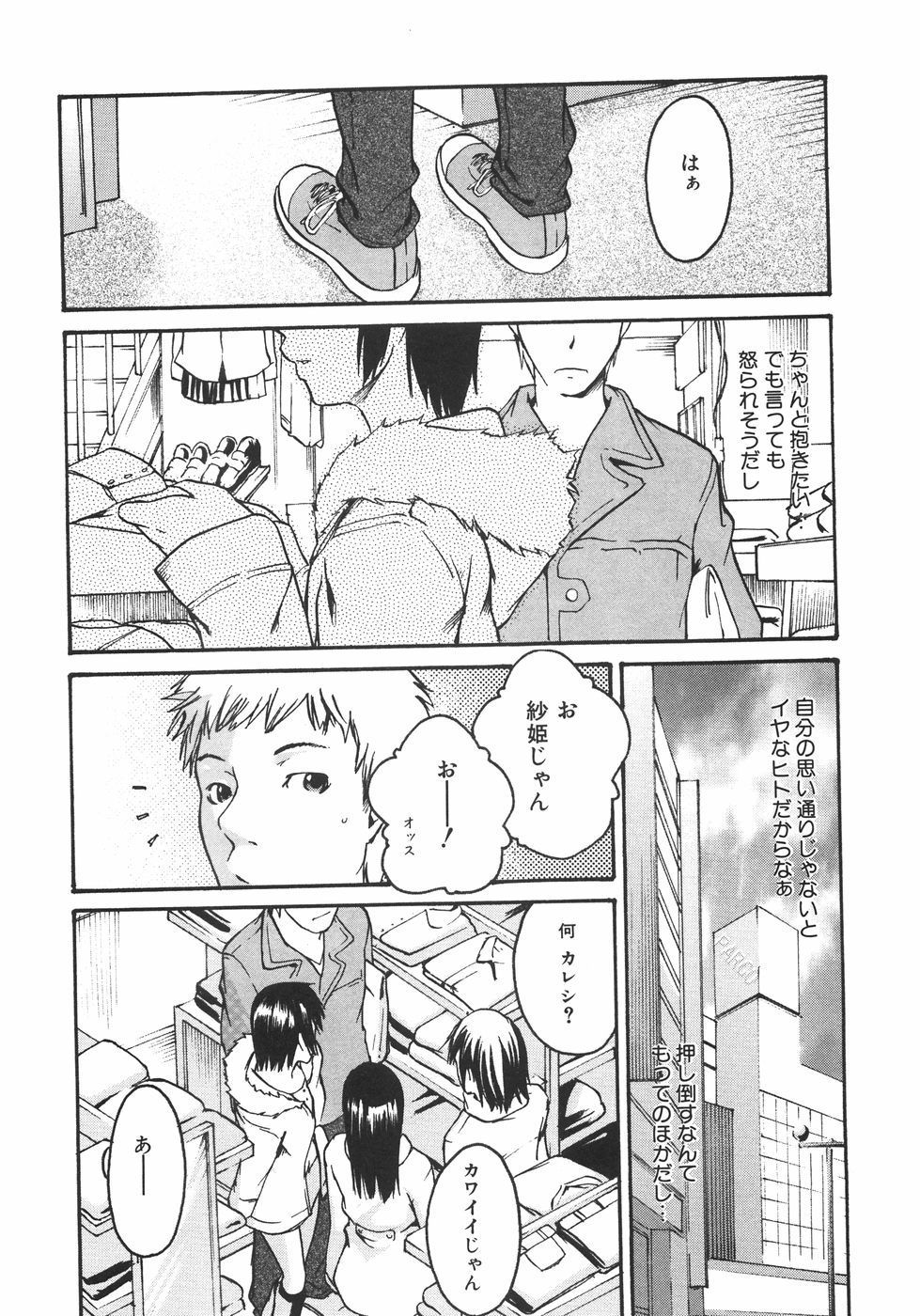 【エロ漫画】誘惑しちゃうビッチな痴女お姉さん…フェラをしてあげると手マンでお返しされてバックで生ハメ中出しセックスされて絶頂アクメ堕ちしちゃう【雨部ヨシキ：ポジション】