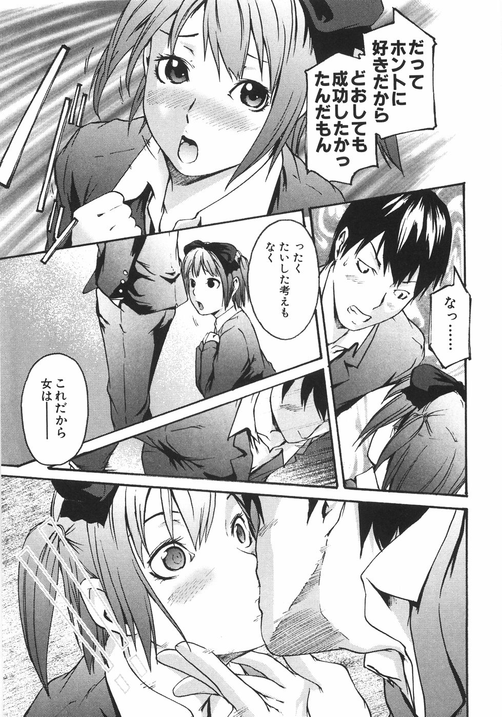 【エロ漫画】遊ばれていることも知らずアドバイスをしてあげる青年にキスをされ押し倒されちゃう無垢なJK…乳首舐めや生ハメ中出しで本気のセックスしちゃう【雨部ヨシキ：シュガースパイスちょこれーと】