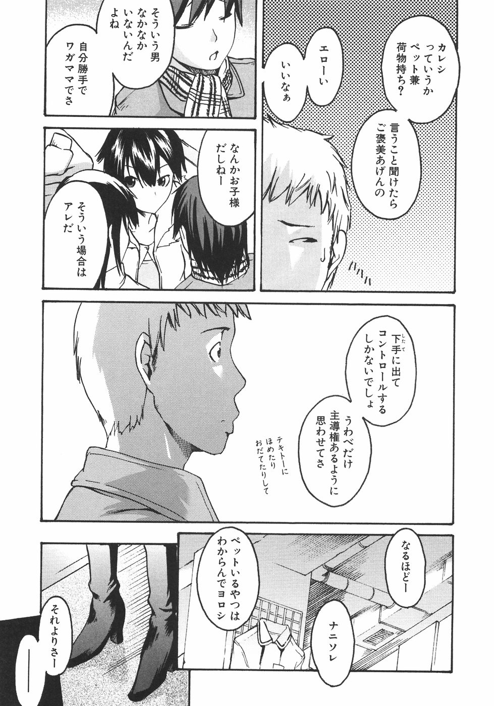 【エロ漫画】誘惑しちゃうビッチな痴女お姉さん…フェラをしてあげると手マンでお返しされてバックで生ハメ中出しセックスされて絶頂アクメ堕ちしちゃう【雨部ヨシキ：ポジション】