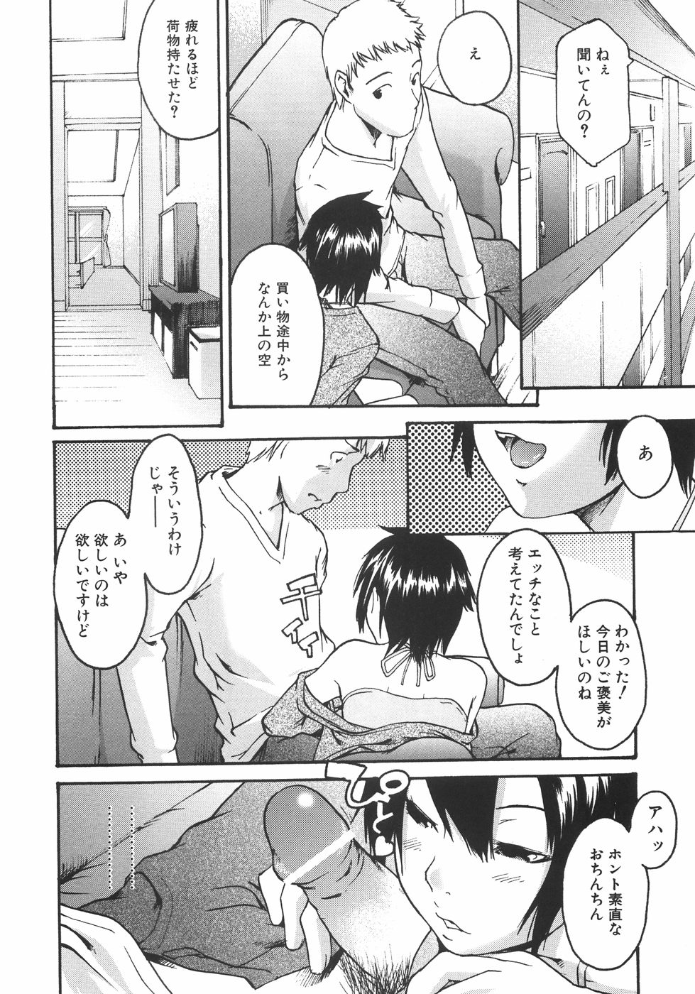 【エロ漫画】誘惑しちゃうビッチな痴女お姉さん…フェラをしてあげると手マンでお返しされてバックで生ハメ中出しセックスされて絶頂アクメ堕ちしちゃう【雨部ヨシキ：ポジション】