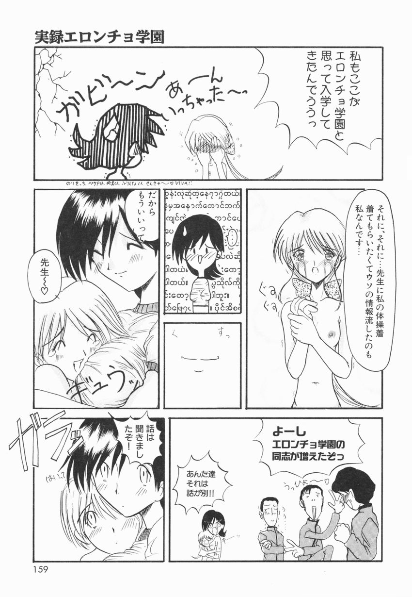 【エロ漫画】生徒の体操着を着せられ体育倉庫に監禁させられちゃう女教師…乳首舐めやクンニをされて生ハメ中出しレイプされちゃう【広川浩一郎：実録!!エロンチョ学園!!!】