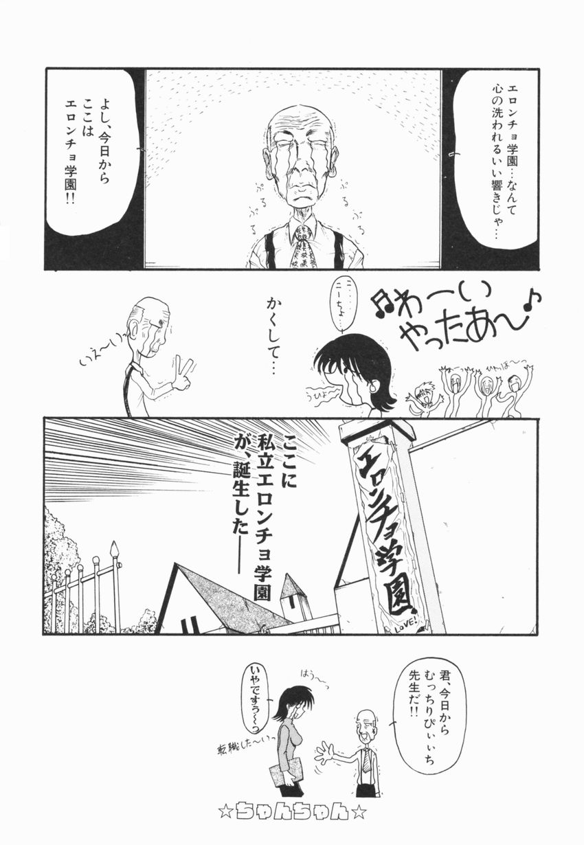 【エロ漫画】生徒の体操着を着せられ体育倉庫に監禁させられちゃう女教師…乳首舐めやクンニをされて生ハメ中出しレイプされちゃう【広川浩一郎：実録!!エロンチョ学園!!!】