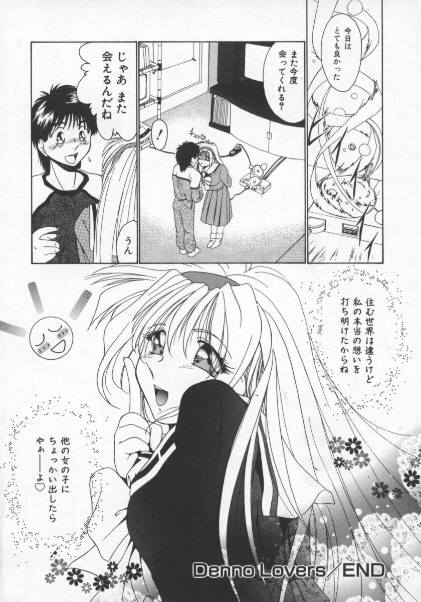 【エロ漫画】クリスマスに突然ゲームから飛び出してきた美少女…いきなり告白して誘惑しちゃうとおっぱい揉みやクンニをして生ハメ中出しイチャラブセックスしちゃう【雅舞罹-L：Denno Lovers】