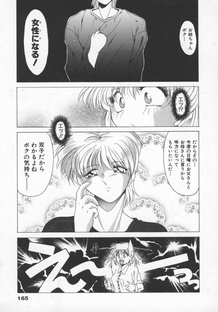 【エロ漫画】双子の弟に女性になるとカミングアウトされるお姉さん…思いとどまらせようとお姉ちゃんはレズ友と一緒に弟くんを逆レイプしちゃう【雅舞罹-L：おとうとは MrLADY予備軍】