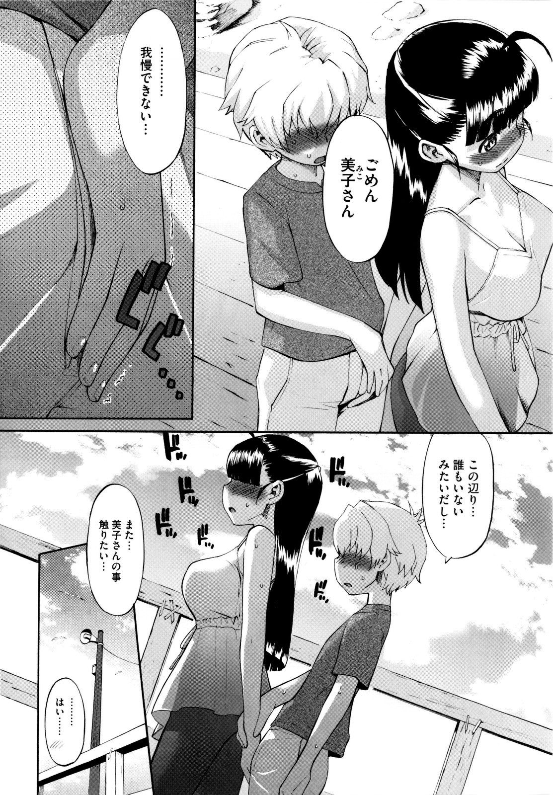 【エロ漫画】野外でいちゃいちゃしちゃう美尻お姉さん…クンニやバックで生ハメ中出しいちゃラブセックスしちゃう【和六里ハル：新婚生活はじめました。二日目】